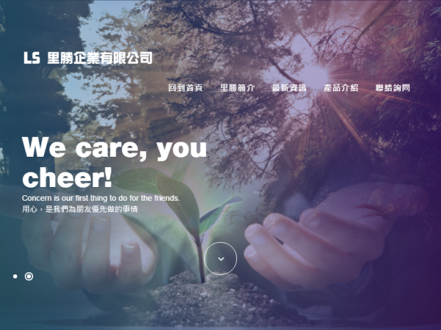 里勝企業有限公司RWD響應式企業形象網站設計