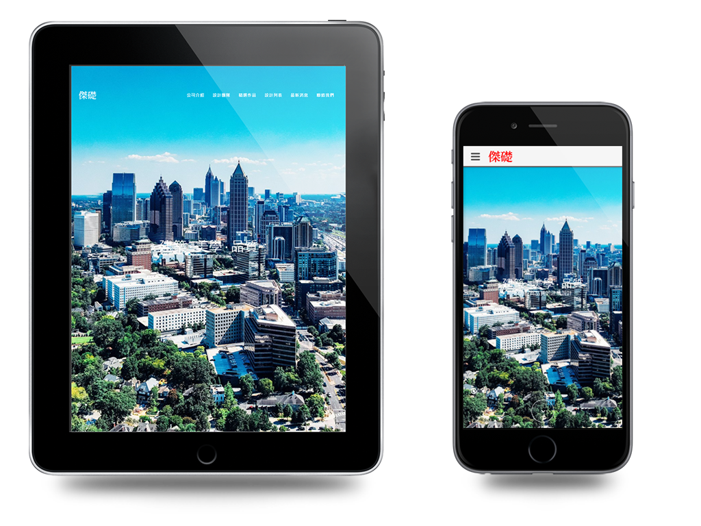 傑礎建築師事務所RWD響應式網站設計