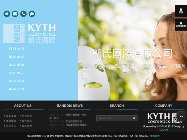 KYTH凱氏國際有限公司RWD雙語系企業網站設計